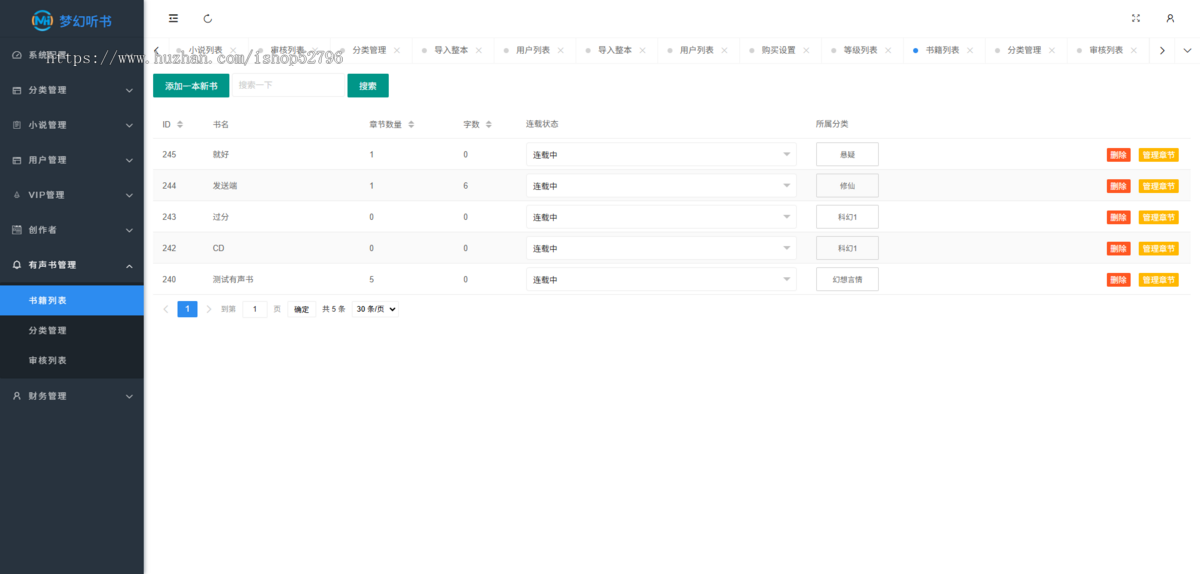 仿喜马拉雅&蜻蜓FM|有声听书小说源码系统|音频APP+PC端全平台覆盖|支持二次开发