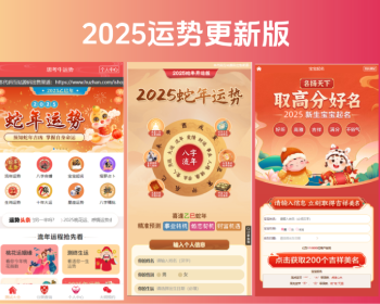 【V3】蛇年运势测试风水起名源码/八字算命/财运姻缘/周易/运势测算/姻缘/塔罗牌