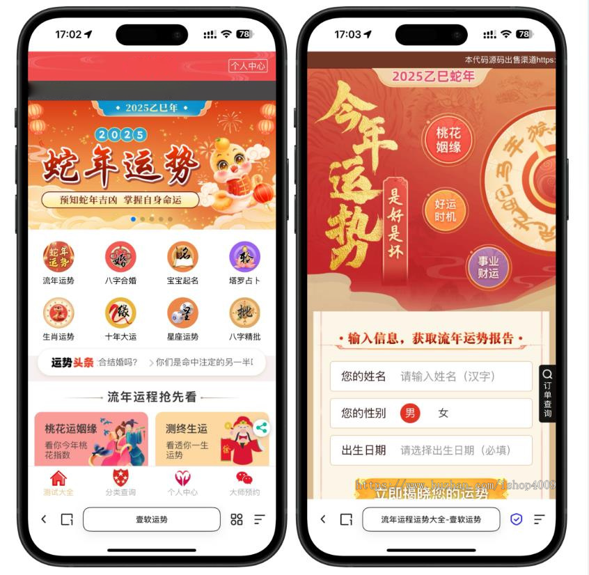 【V3】蛇年运势测试风水起名源码/八字算命/财运姻缘/周易/运势测算/姻缘/塔罗牌