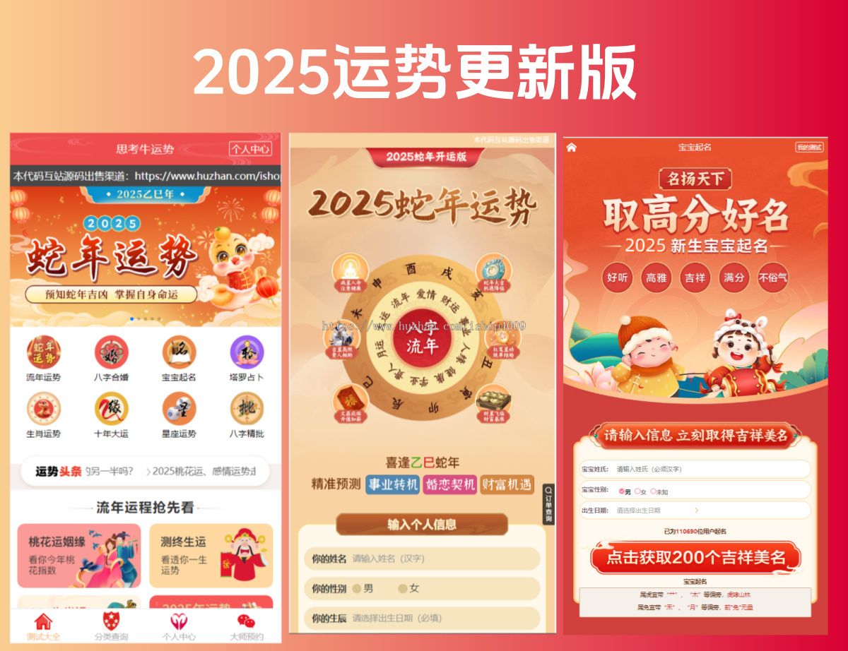 【V3】蛇年运势测试风水起名源码/八字算命/财运姻缘/周易/运势测算/姻缘/塔罗牌
