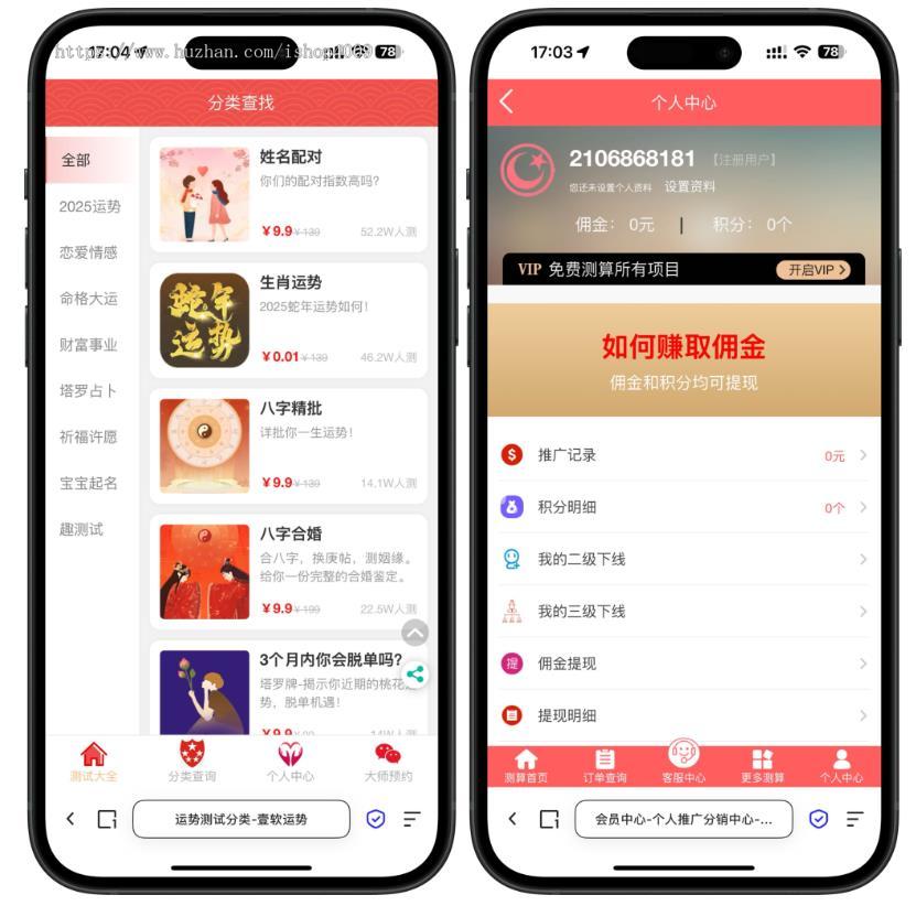 【V3】蛇年运势测试风水起名源码/八字算命/财运姻缘/周易/运势测算/姻缘/塔罗牌