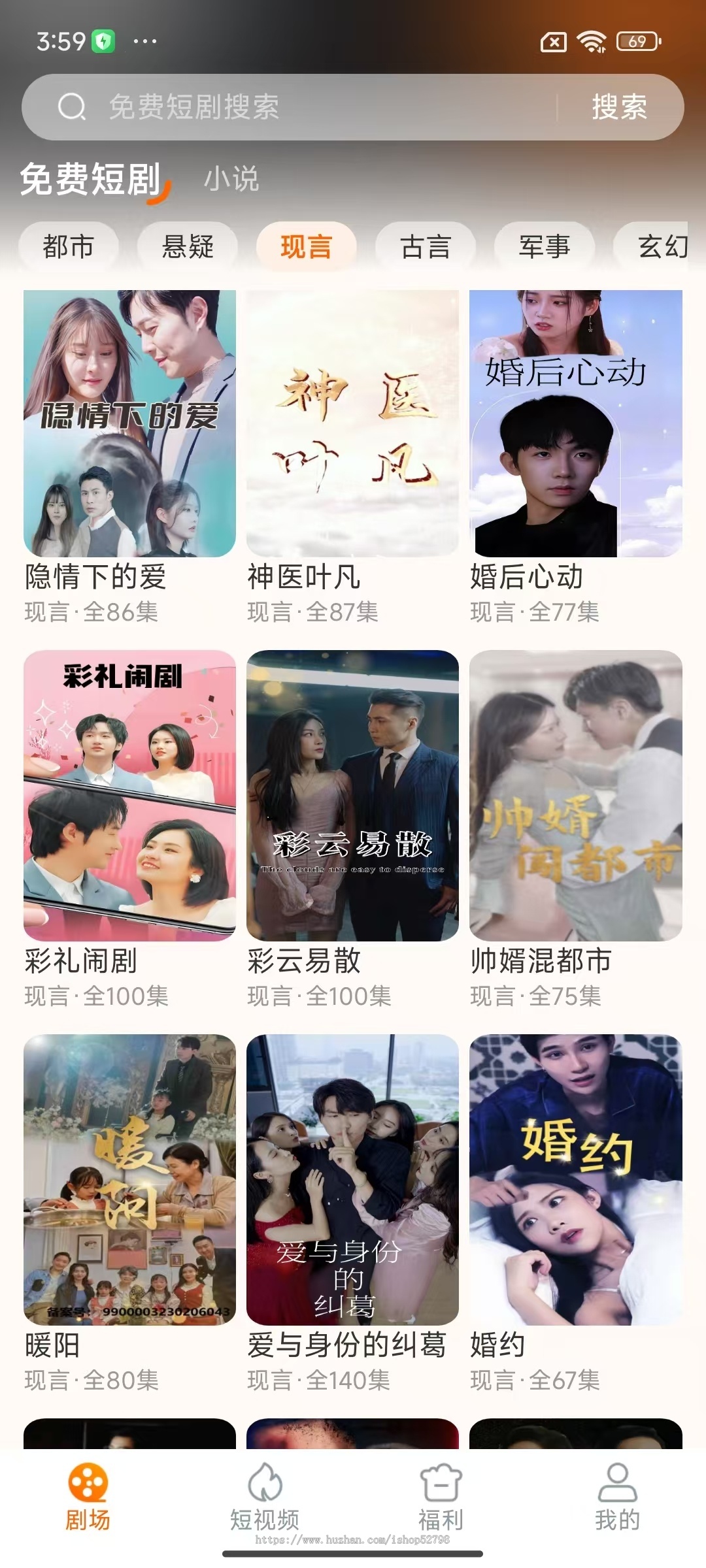 【短剧app】抖音快手短剧合集热门网剧素材资源持续更新~可对接广告联盟一手资源源码交