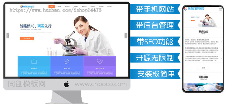 PHP高端医疗器械网站源码 口腔医疗美容机构网站模板带手机版数据同步