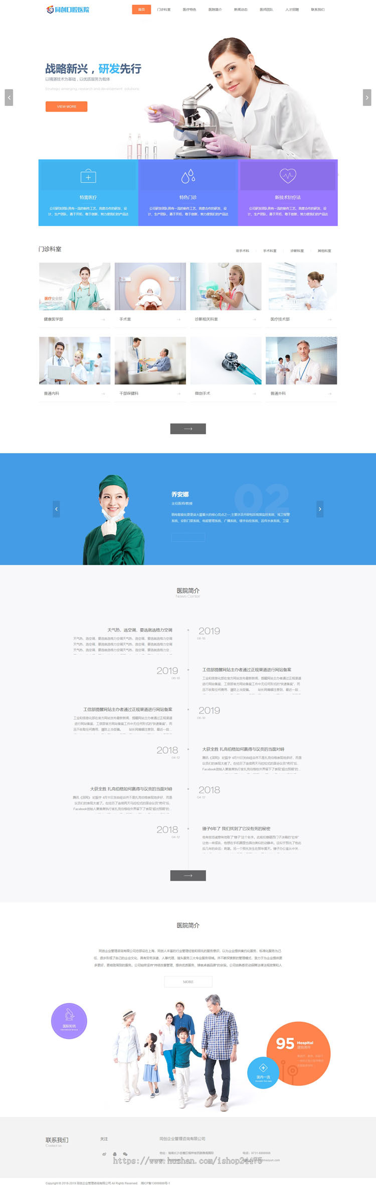 PHP高端医疗器械网站源码 口腔医疗美容机构网站模板带手机版数据同步