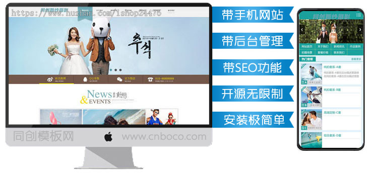 推荐婚纱摄影公司网站建设源码程序 PHP影楼网站源码带手机站
