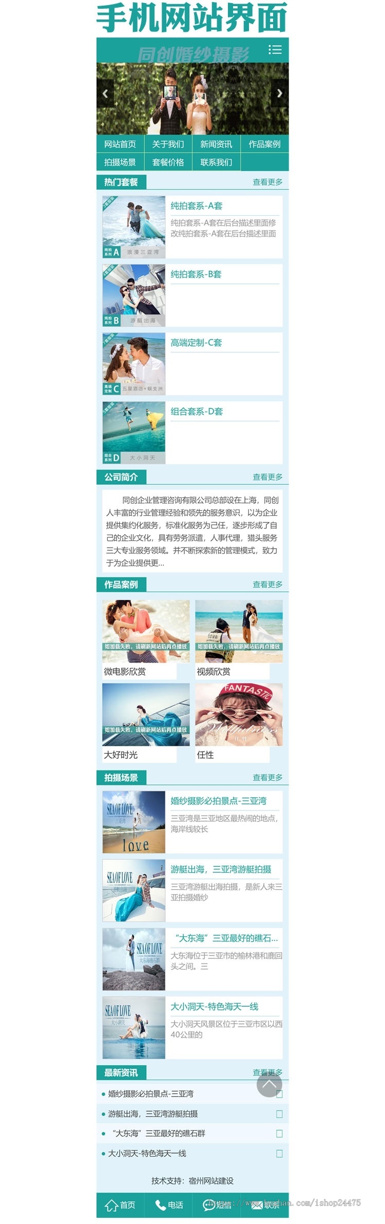 推荐婚纱摄影公司网站建设源码程序 PHP影楼网站源码带手机站