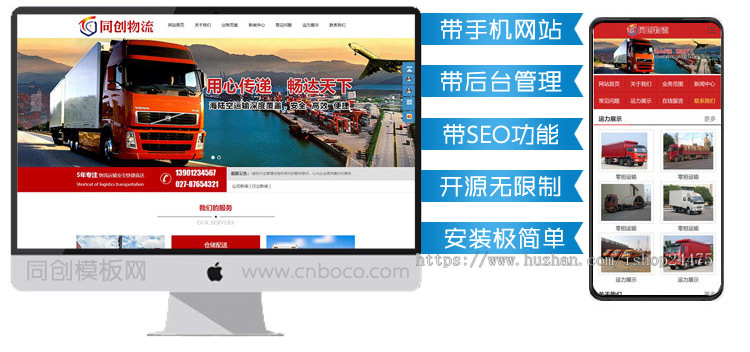 新品物流公司网站建设源代码程序 PHP货运企业网站源码带手机网站