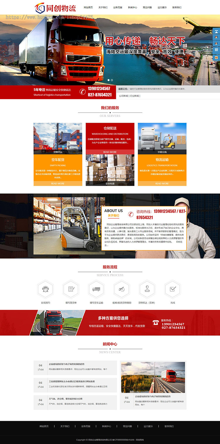 新品物流公司网站建设源代码程序 PHP货运企业网站源码带手机网站