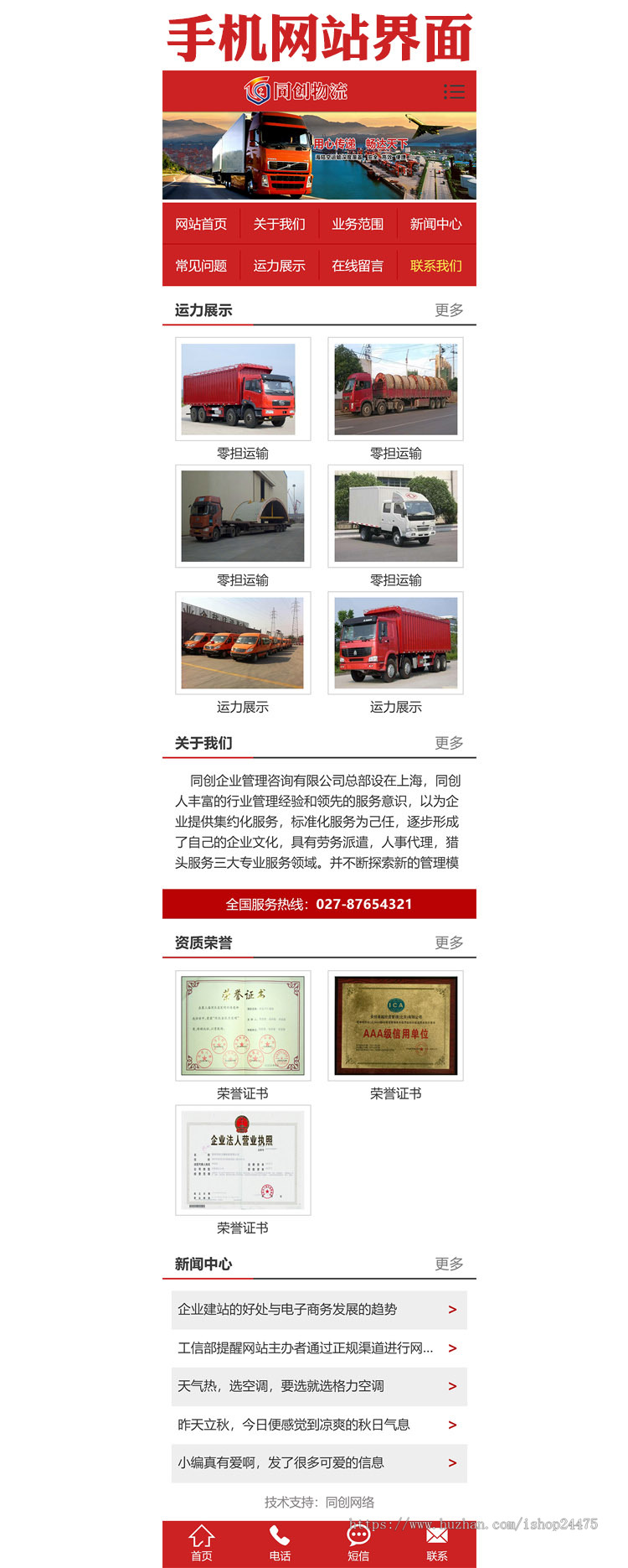 新品物流公司网站建设源代码程序 PHP货运企业网站源码带手机网站