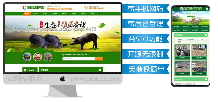 畜牧养殖合作社网站源码程序 PHP大气种猪养殖场网站源码程序