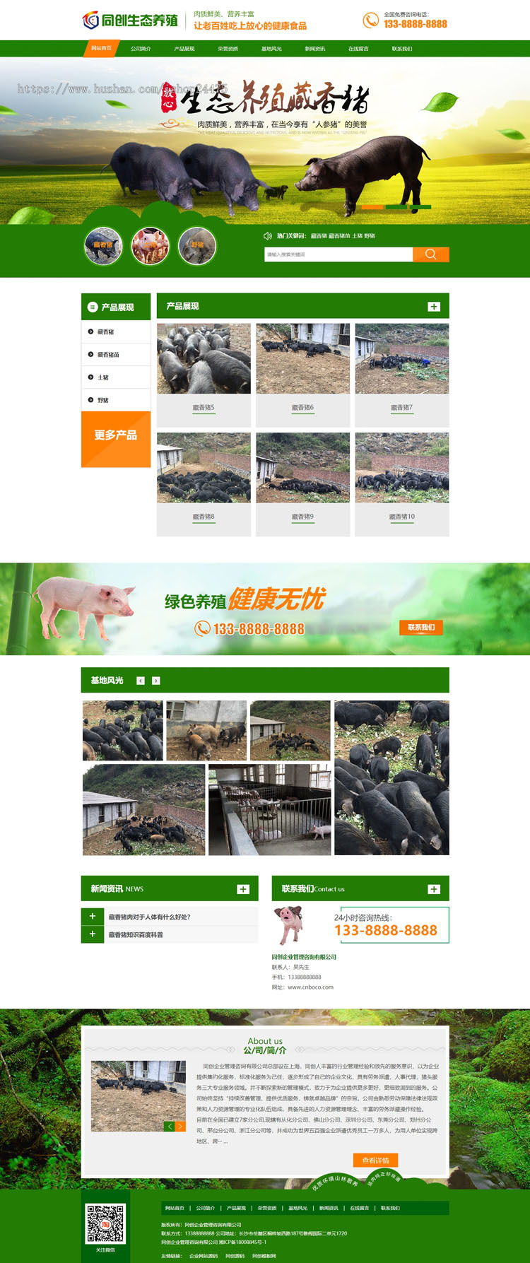 畜牧养殖合作社网站源码程序 PHP大气种猪养殖场网站源码程序