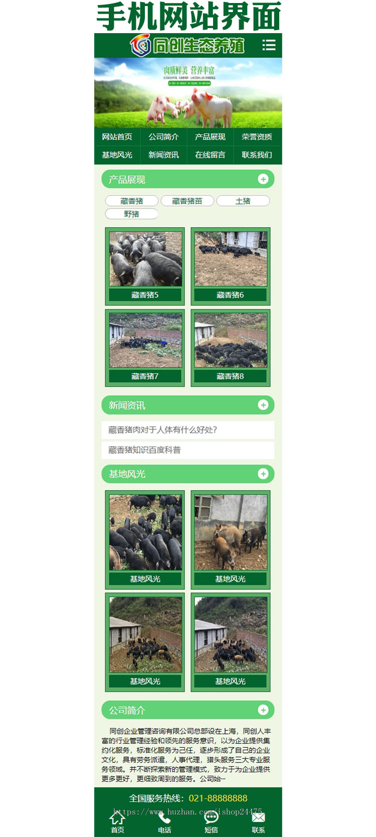 畜牧养殖合作社网站源码程序 PHP大气种猪养殖场网站源码程序