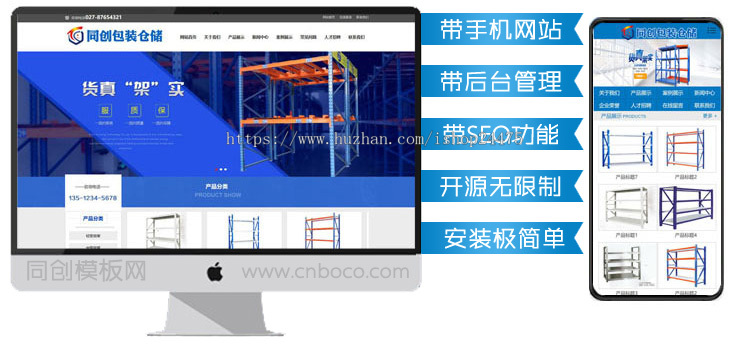 新品仓储设备网站源代码程序 PHP货架企业网站源码程序带后台管理