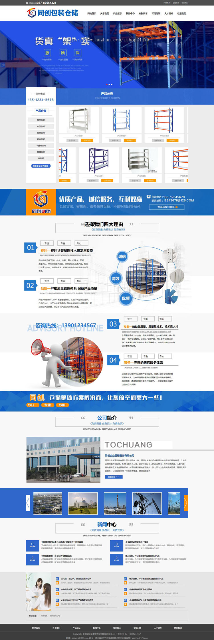 新品仓储设备网站源代码程序 PHP货架企业网站源码程序带后台管理