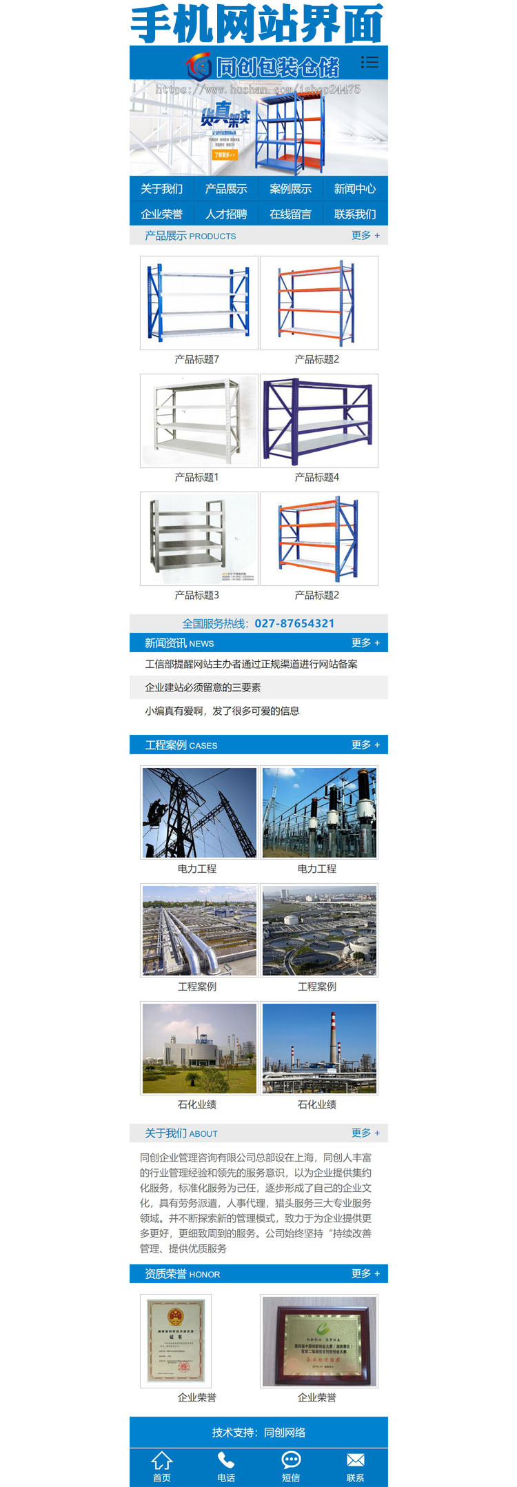 新品仓储设备网站源代码程序 PHP货架企业网站源码程序带后台管理