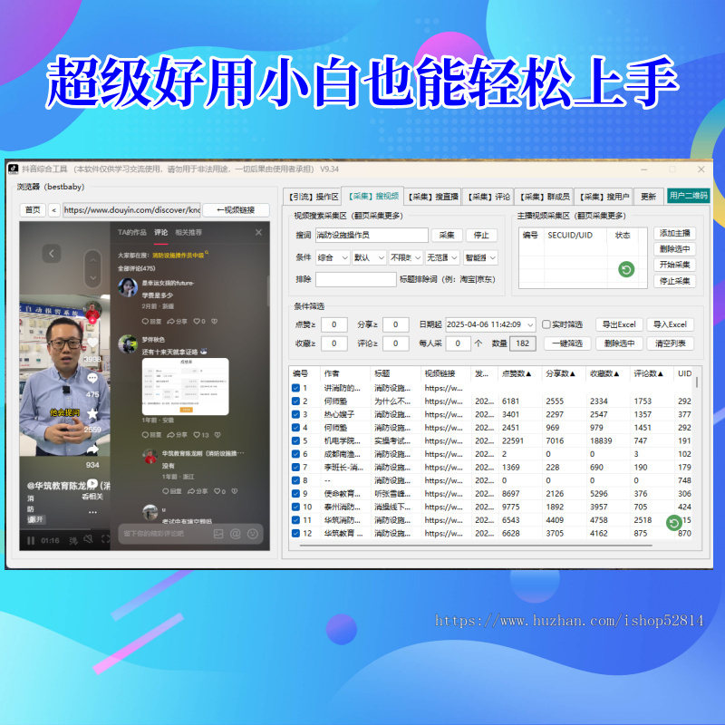 2025抖音截流软件获客新版直播间采集监控私域小红书工具KS教程