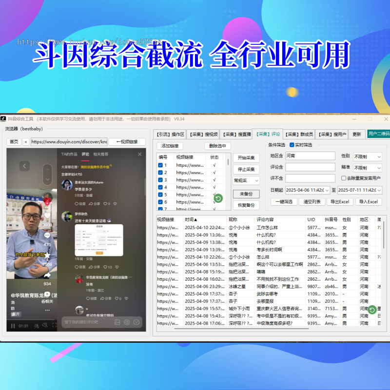 2025抖音截流软件获客新版直播间采集监控私域小红书工具KS教程