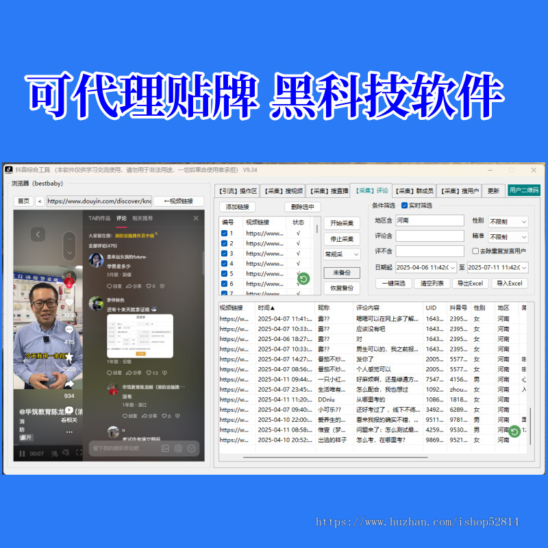 2025抖音截流软件获客新版直播间采集监控私域小红书工具KS教程