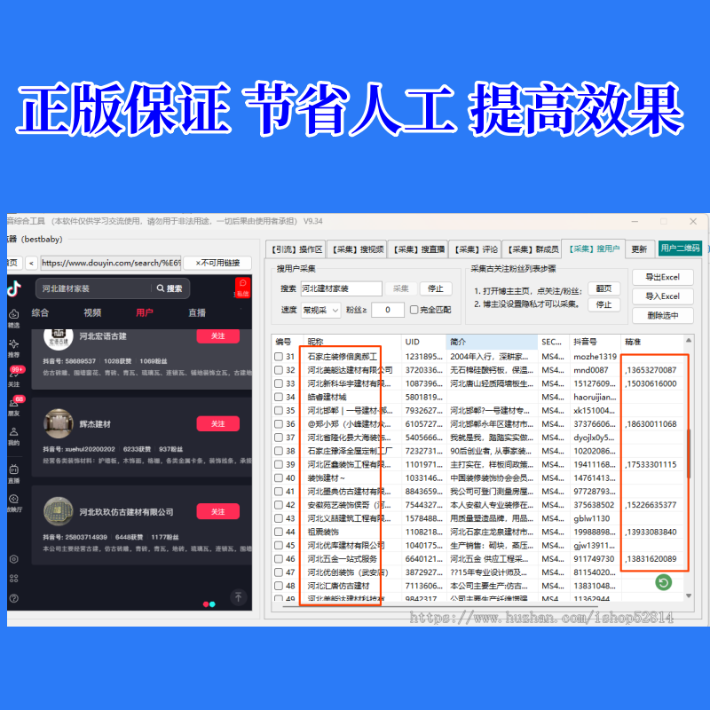 2025抖音截流软件获客新版直播间采集监控私域小红书工具KS教程