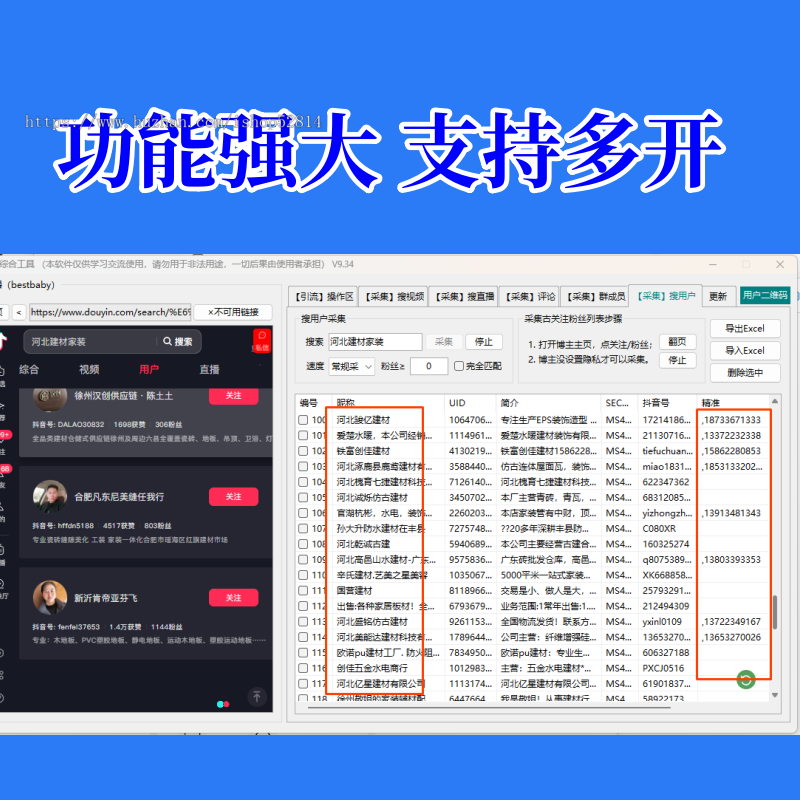 2025抖音截流软件获客新版直播间采集监控私域小红书工具KS教程