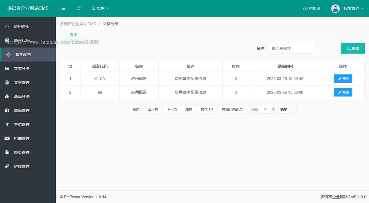 自适应多语言官网,工厂企业外贸中英文简繁双语言响应式门户网站php源码cms801