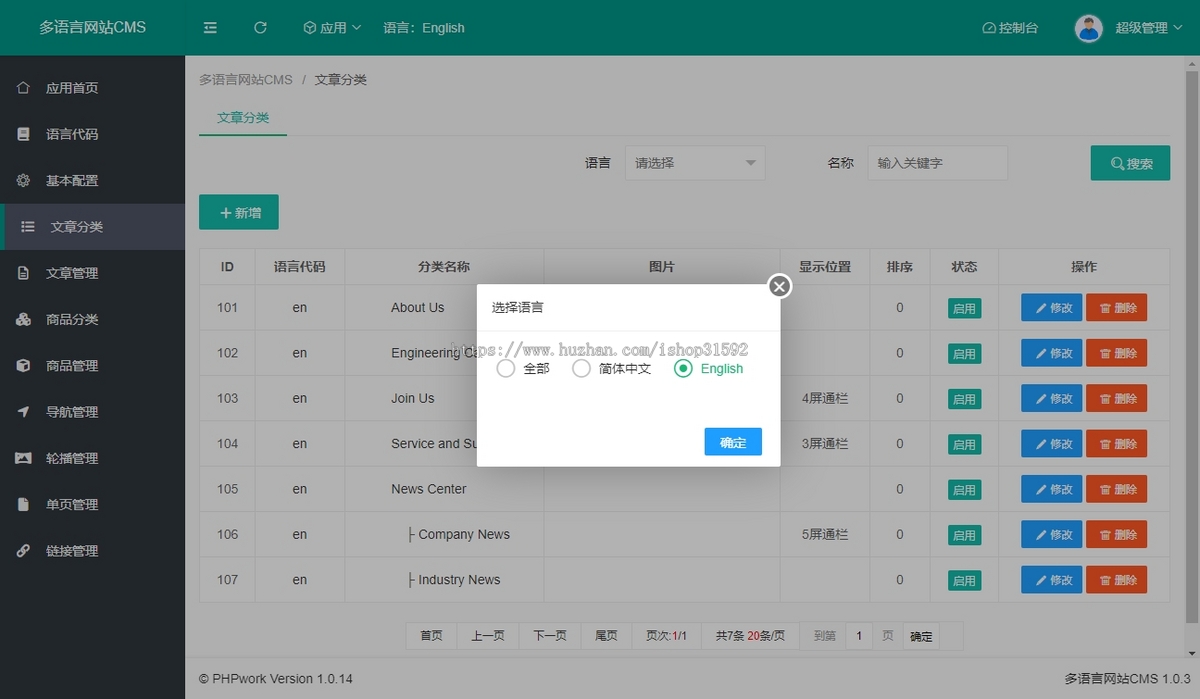 自适应多语言官网,工厂企业外贸中英文简繁双语言响应式门户网站php源码cms801