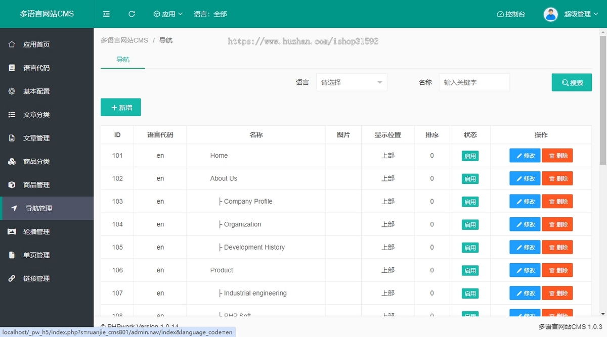 自适应多语言官网,工厂企业外贸中英文简繁双语言响应式门户网站php源码cms801
