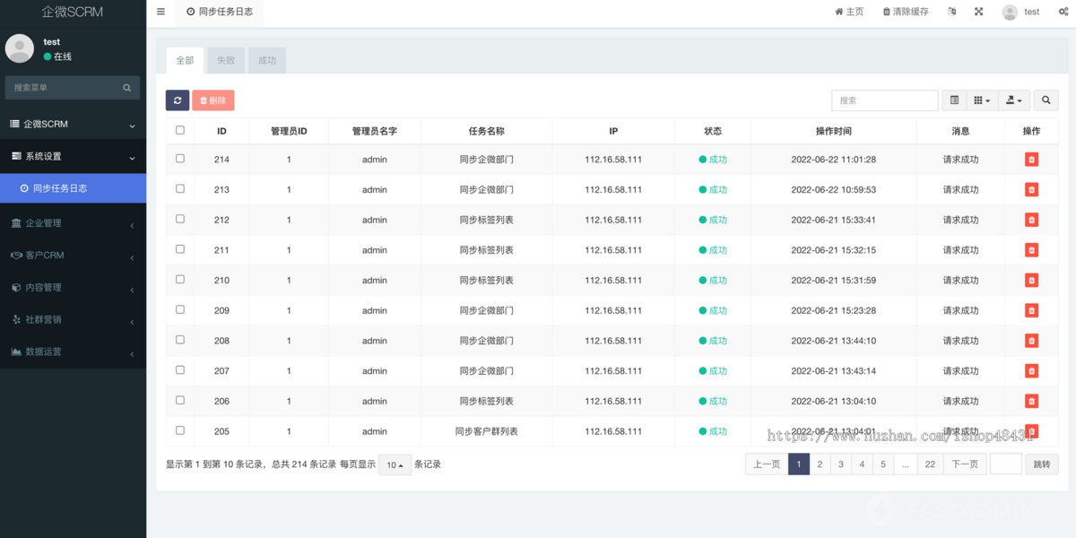 企业微信SCRM社群营销纯开源代码独立部署企业门店客户管理欢迎语群发朋友圈营销
