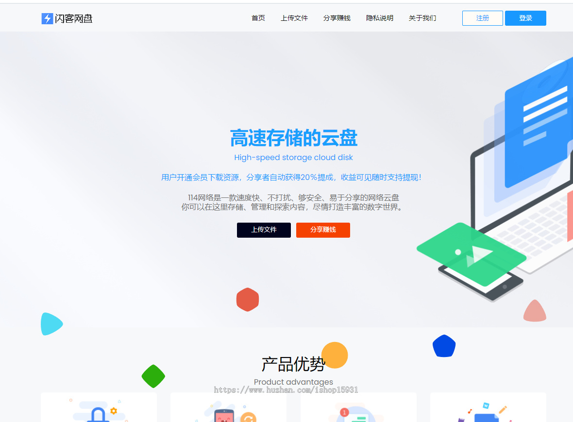 仿闪客网盘储存网盘系统源码运营版 后端带有易支付和微信支付宝官方接口
