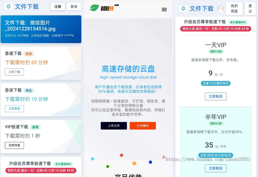 仿闪客网盘储存网盘系统源码运营版 后端带有易支付和微信支付宝官方接口
