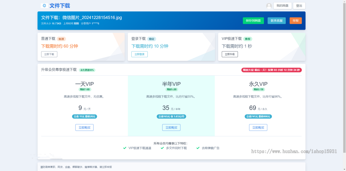 仿闪客网盘储存网盘系统源码运营版 后端带有易支付和微信支付宝官方接口