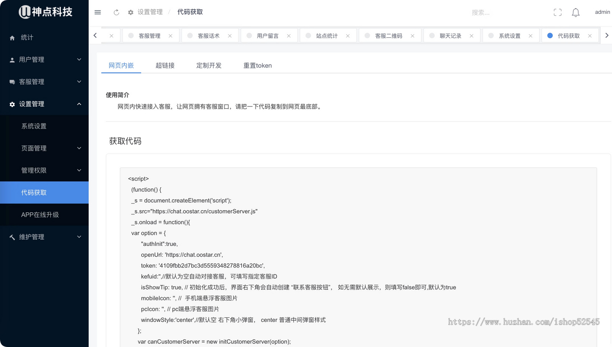 【客服系统】神点客服系统/企业办公/智能客服/在线咨询助手★pc端/h5/app/小程序