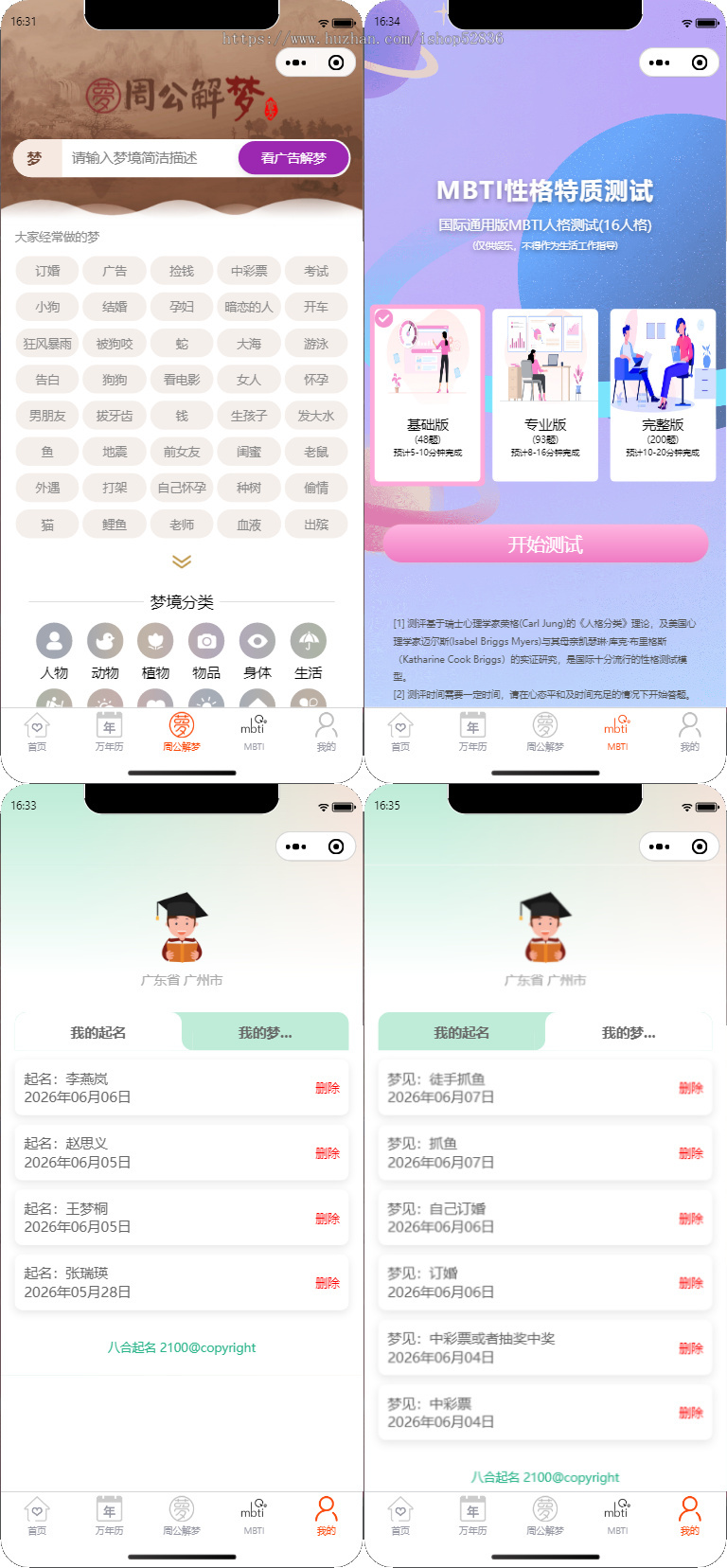 微信抖音宝宝起名小程序周公解梦八字五行测算黄历易忌可运营易经周易