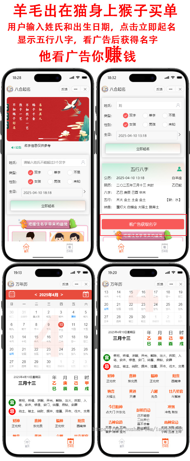 微信抖音宝宝起名小程序周公解梦八字五行测算黄历易忌可运营易经周易
