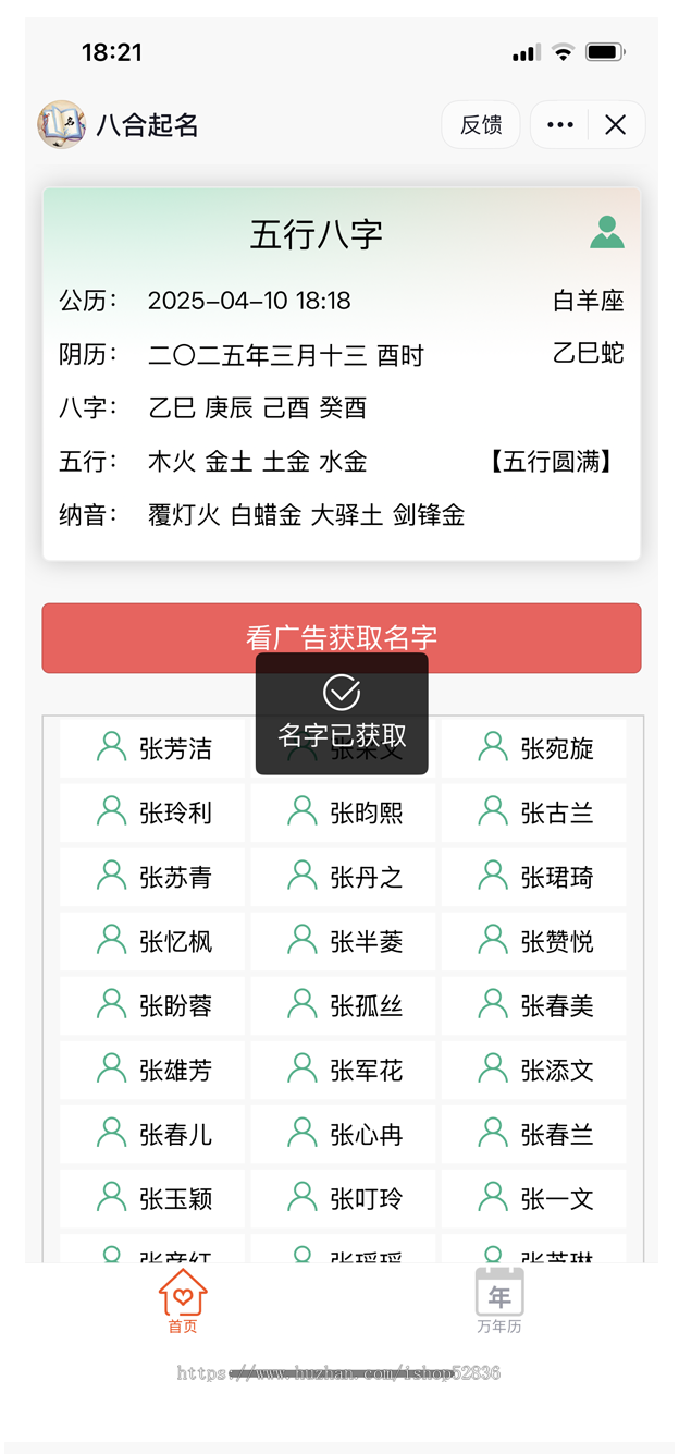 微信抖音宝宝起名小程序周公解梦八字五行测算黄历易忌可运营易经周易