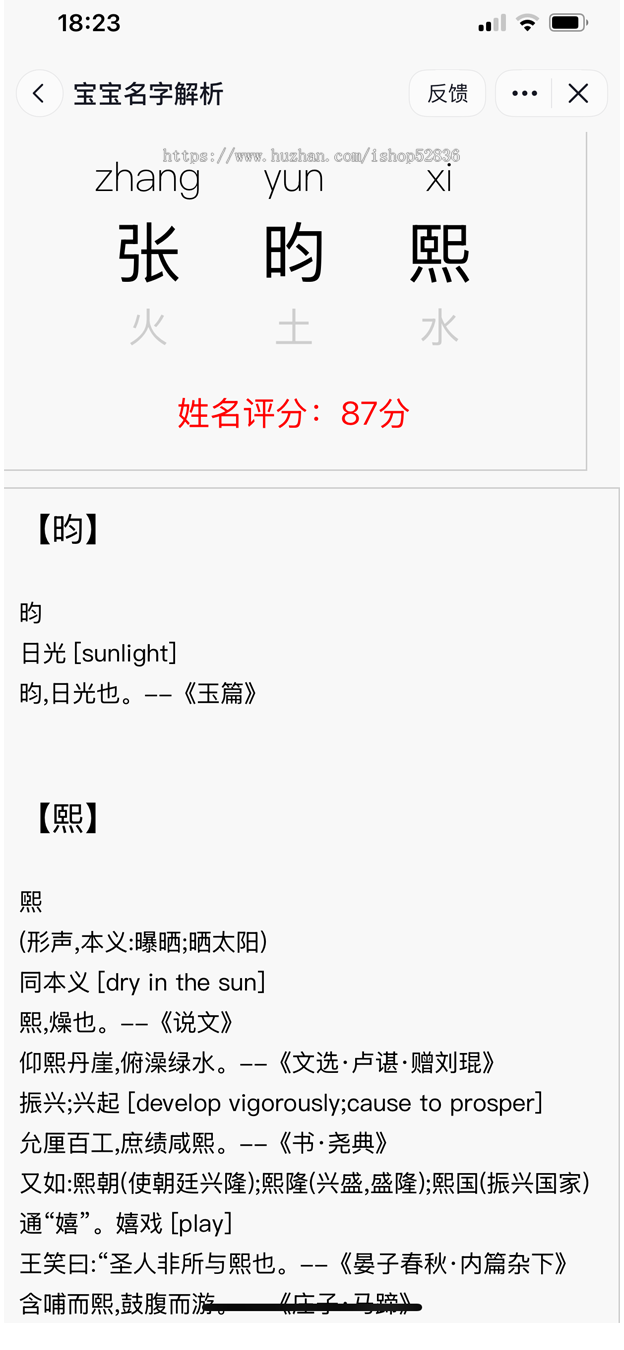 微信抖音宝宝起名小程序周公解梦八字五行测算黄历易忌可运营易经周易