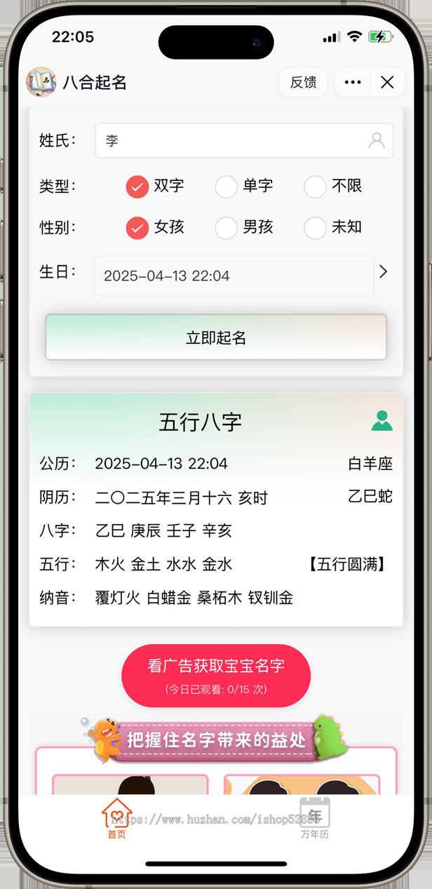 微信抖音宝宝起名小程序周公解梦八字五行测算黄历易忌可运营易经周易