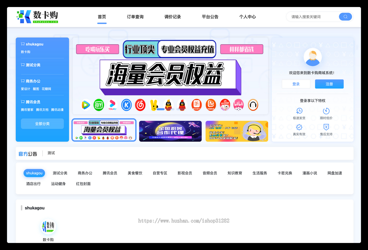 数卡购数字权益商城系统点卡销售系统充值系统/虚拟数字商品/卡劵代充