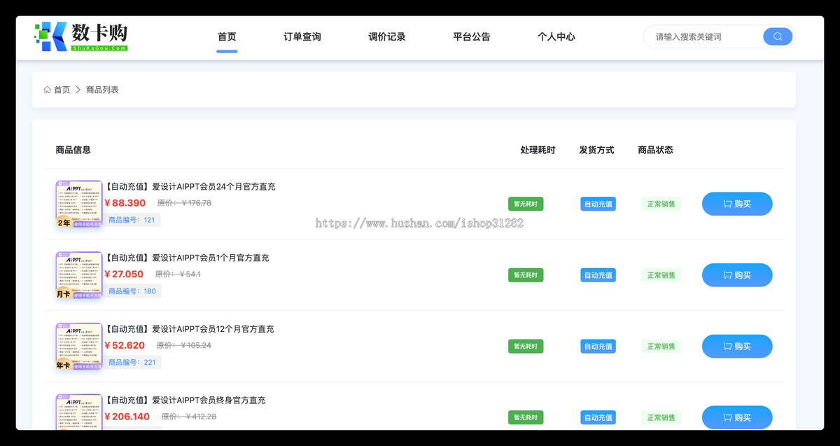 数卡购数字权益商城系统点卡销售系统充值系统/虚拟数字商品/卡劵代充