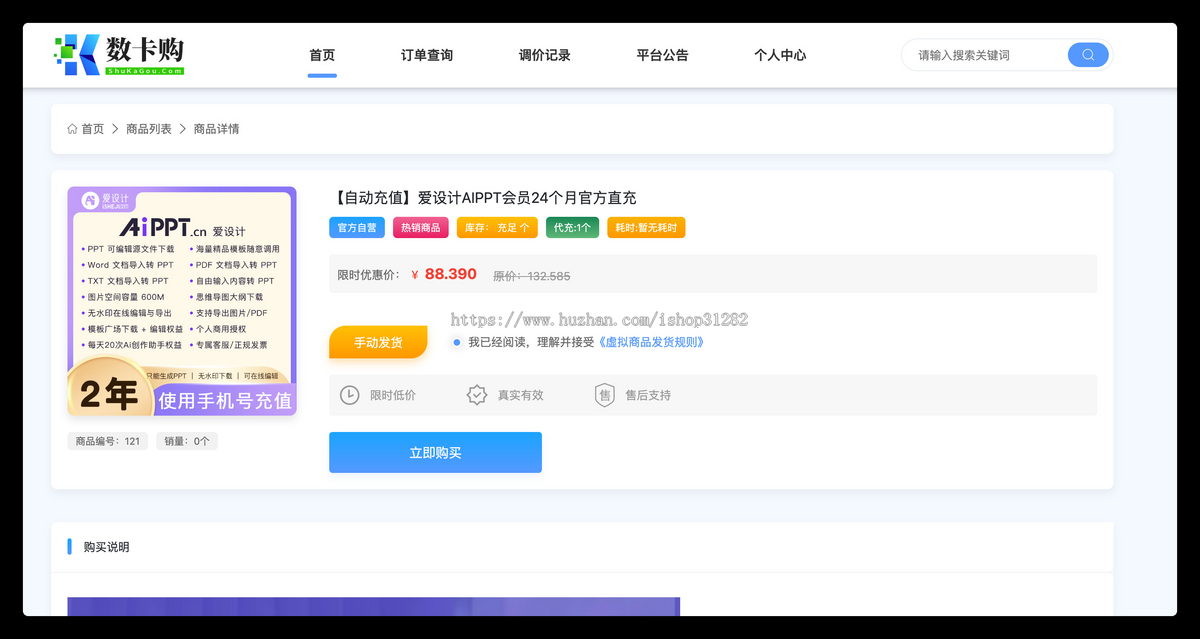 数卡购数字权益商城系统点卡销售系统充值系统/虚拟数字商品/卡劵代充