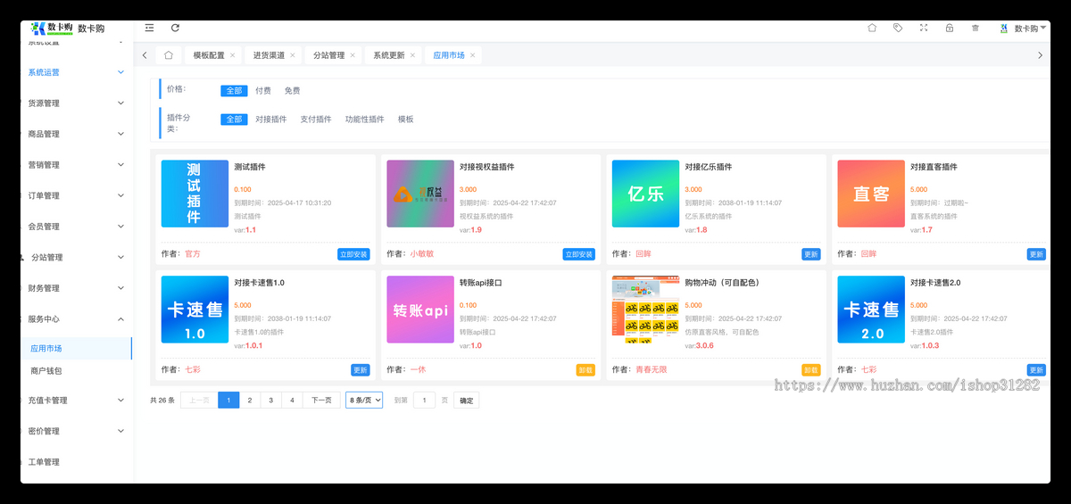 数卡购数字权益商城系统点卡销售系统充值系统/虚拟数字商品/卡劵代充