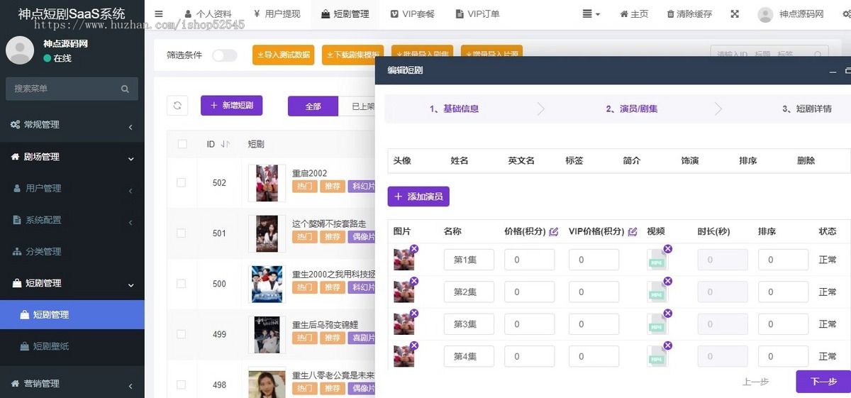 新版视频短剧SAAS系统源码/影视短剧小程序源码+前端(含教程)