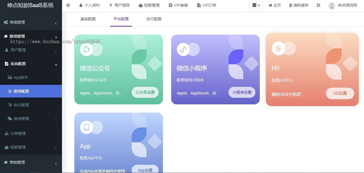 新版视频短剧SAAS系统源码/影视短剧小程序源码+前端(含教程)