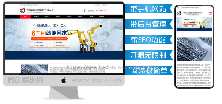 促销PHP自动化机械设备网站模板程序 智能制造企业网站源码程序模板