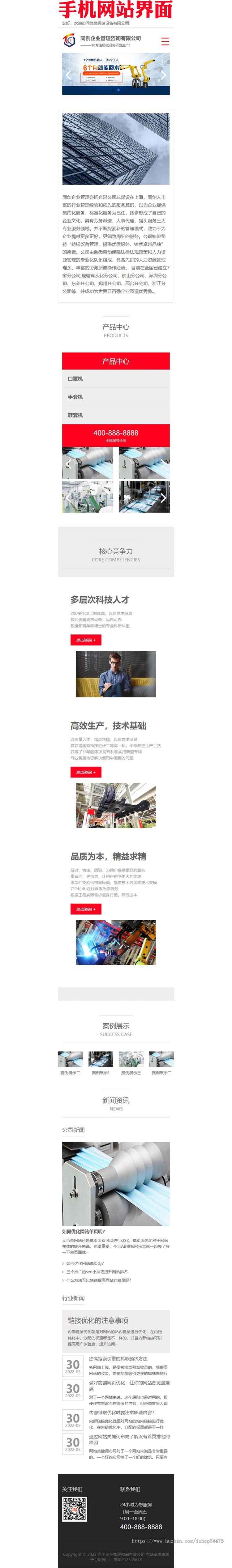 促销PHP自动化机械设备网站模板程序 智能制造企业网站源码程序模板