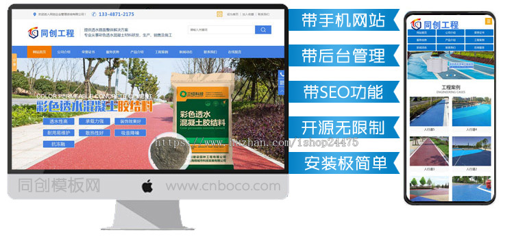 新品环保涂料网站建设源码程序 PHP透水路面网站源码程序带手机站