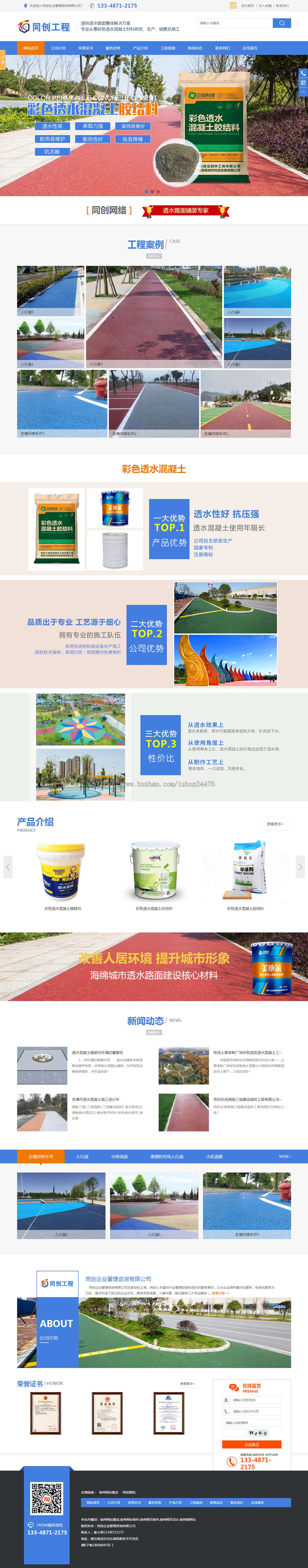 新品环保涂料网站建设源码程序 PHP透水路面网站源码程序带手机站