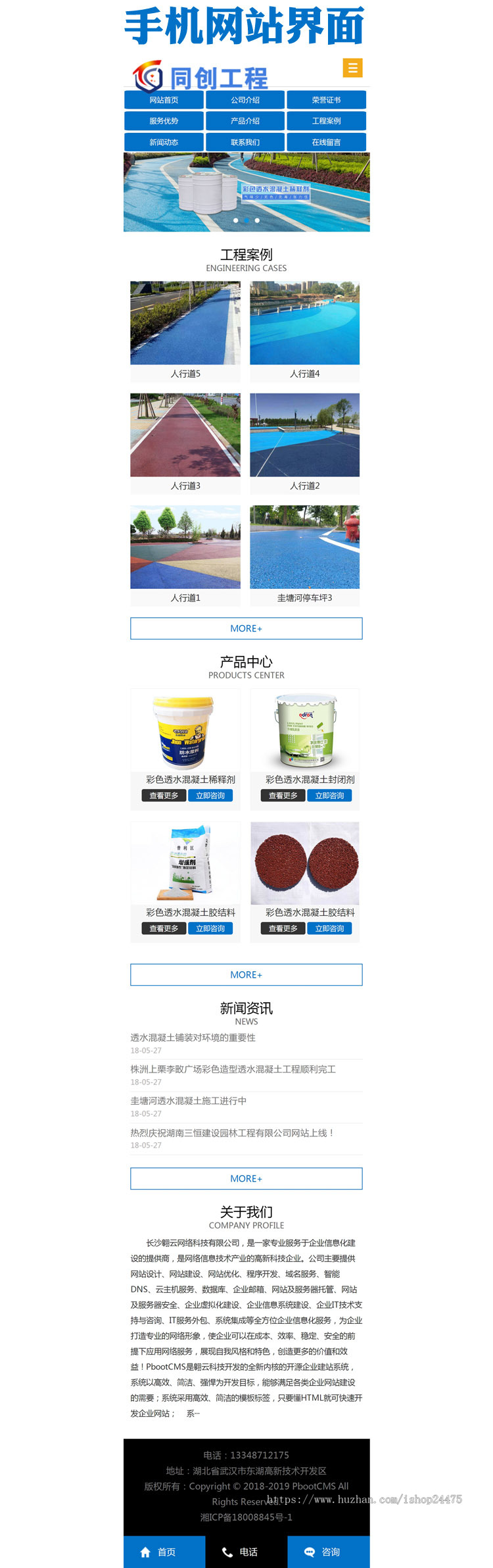 新品环保涂料网站建设源码程序 PHP透水路面网站源码程序带手机站