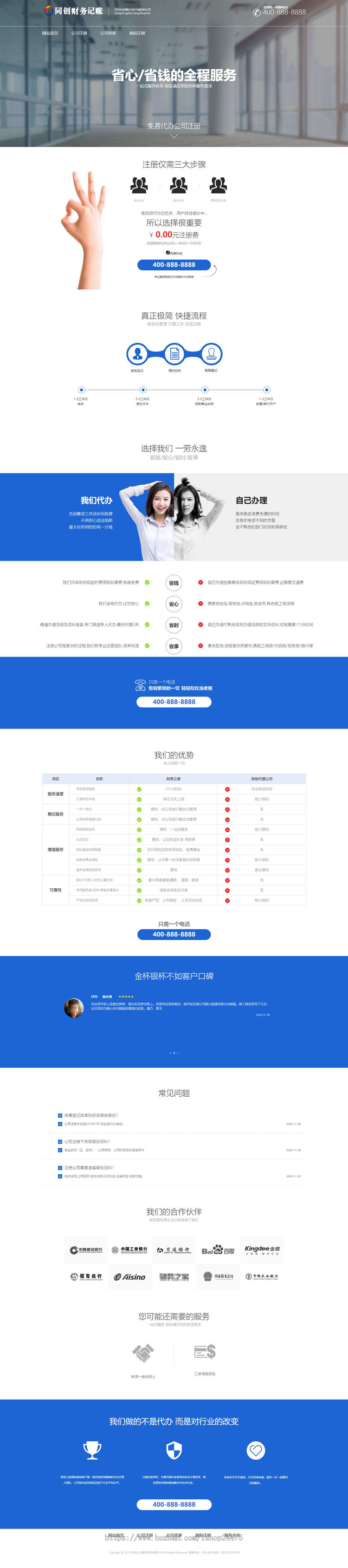 财税记账推广单页pbootcms网站模板 财务会计落地页网站源码程序