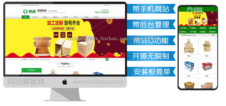 新品包装材料网站源代码程序 PHP印刷制作网站源码程序带手机网站